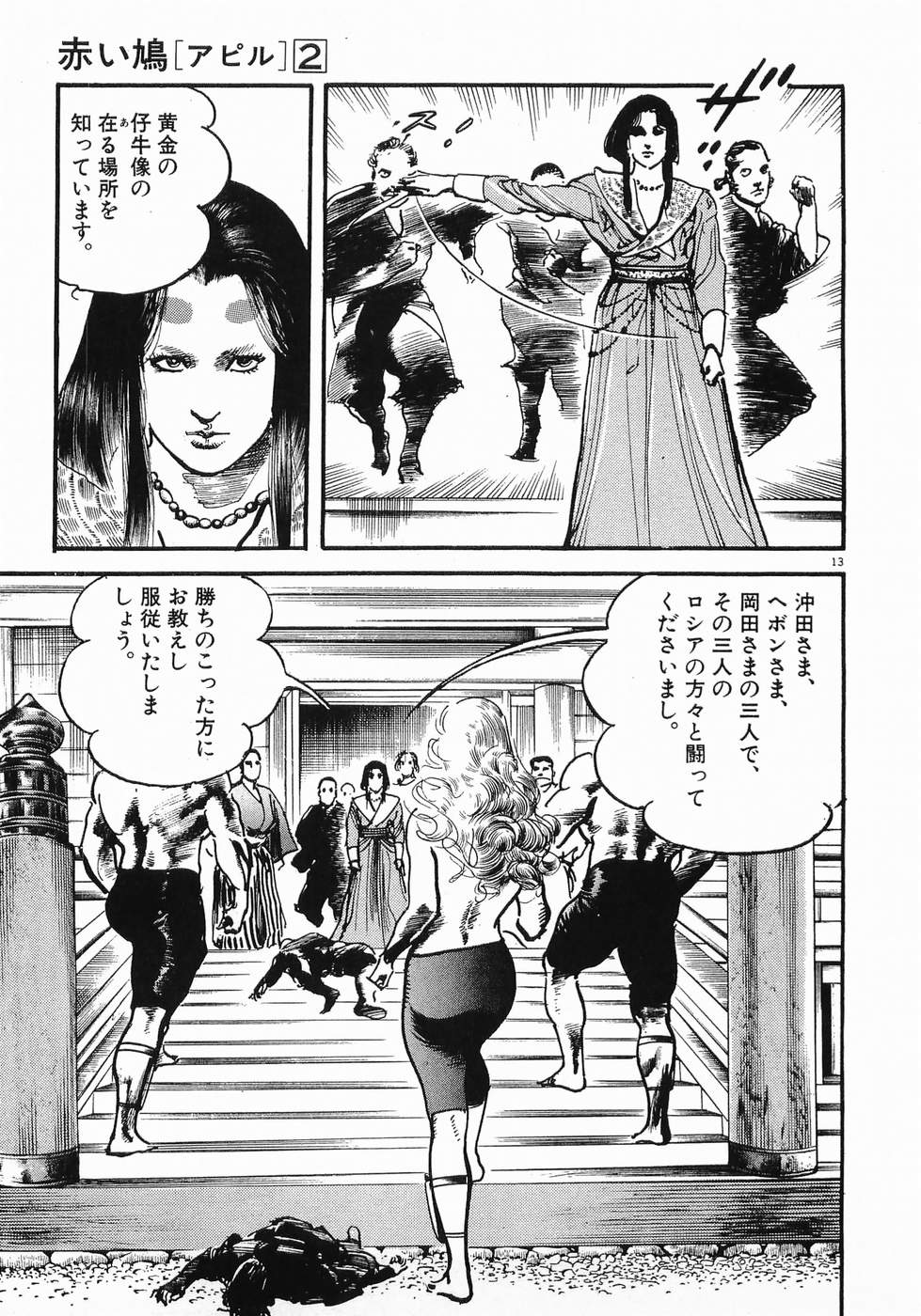 Akai Hato - Apiru Chapter 21 13ページ