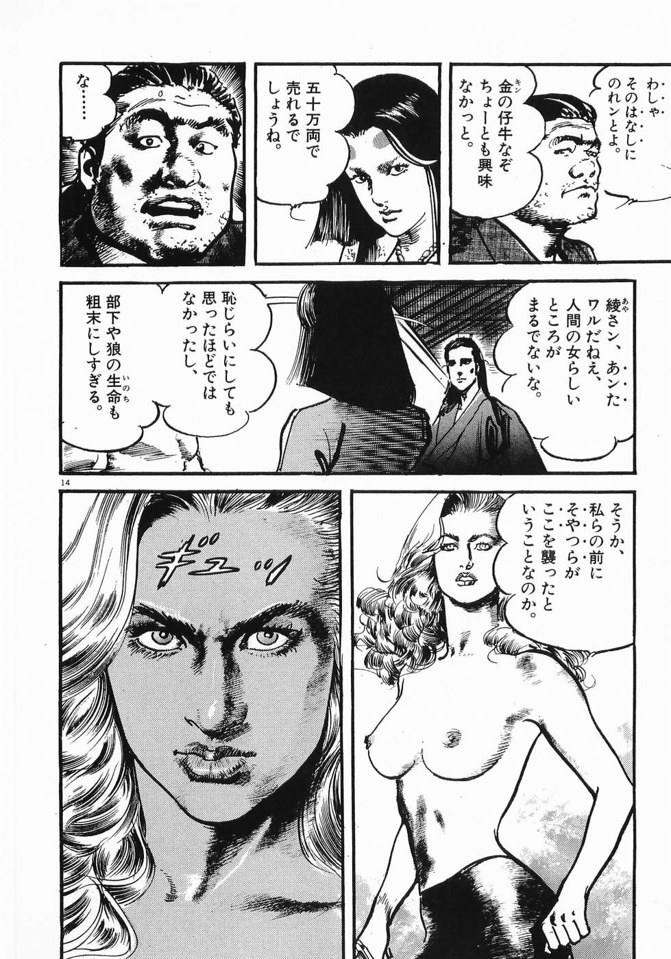 Akai Hato - Apiru Chapter 21 14ページ