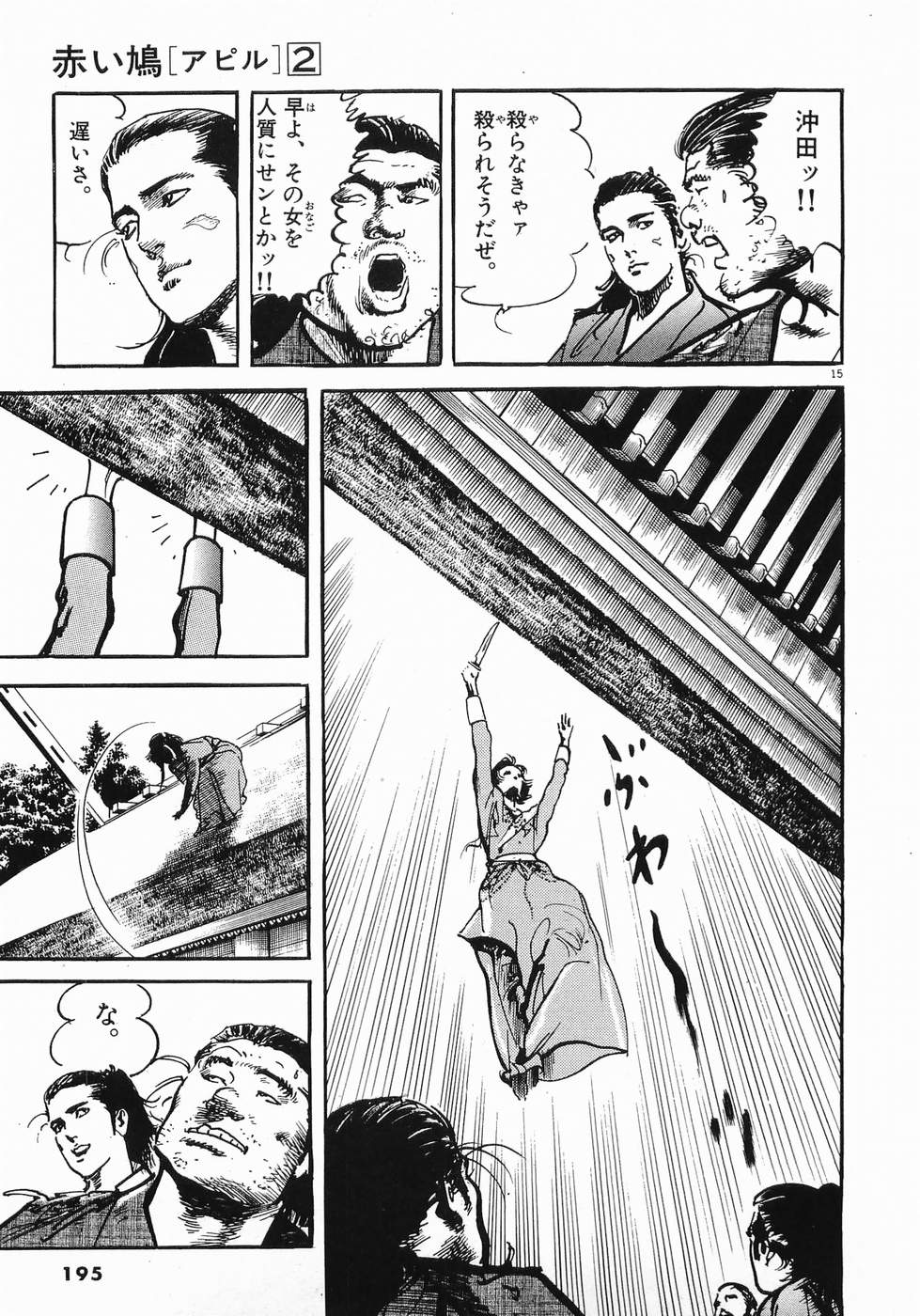 Akai Hato - Apiru Chapter 21 15ページ