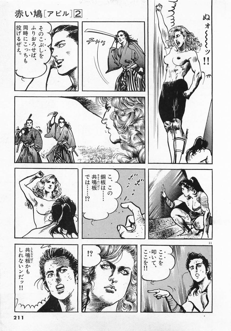 Akai Hato - Apiru Chapter 22 11ページ