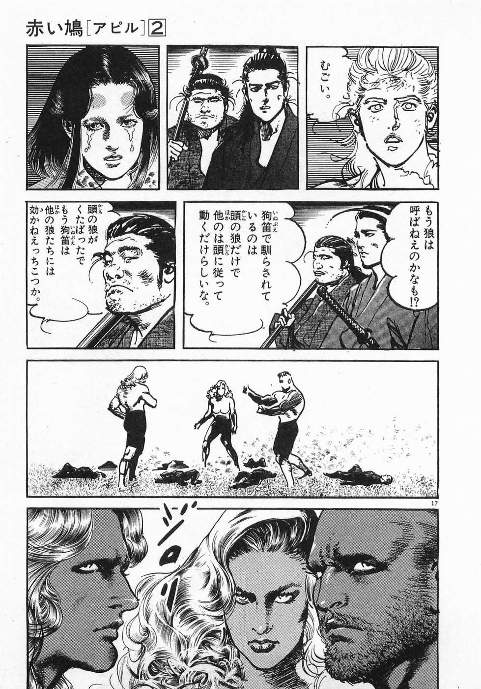 Akai Hato - Apiru Chapter 22 17ページ