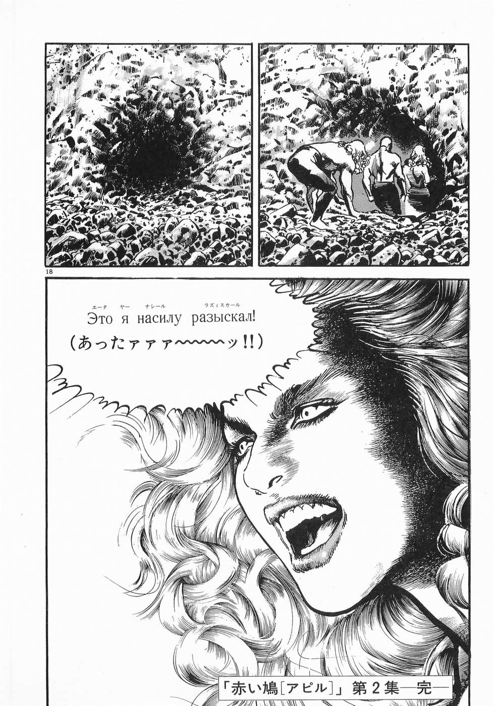 Akai Hato - Apiru Chapter 22 18ページ