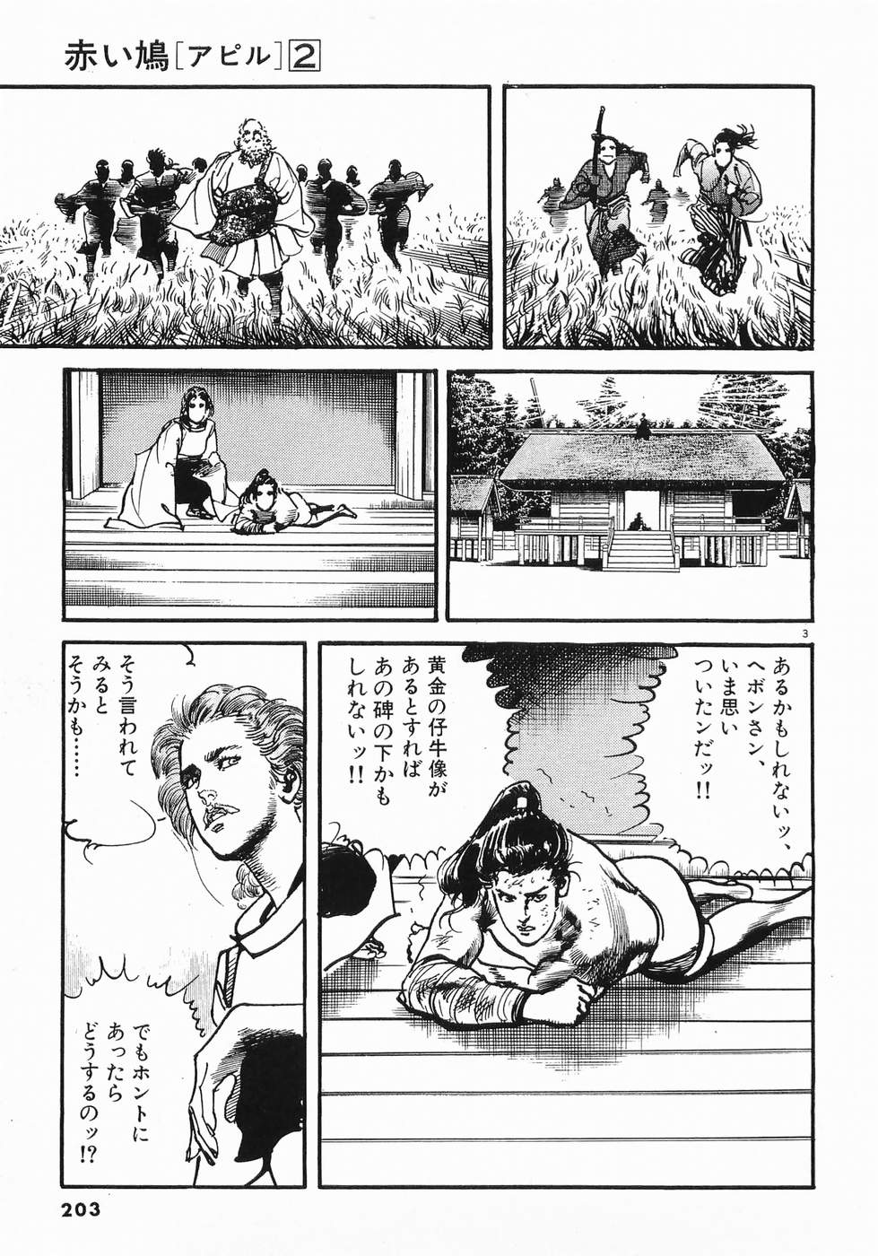 Akai Hato - Apiru Chapter 22 3ページ