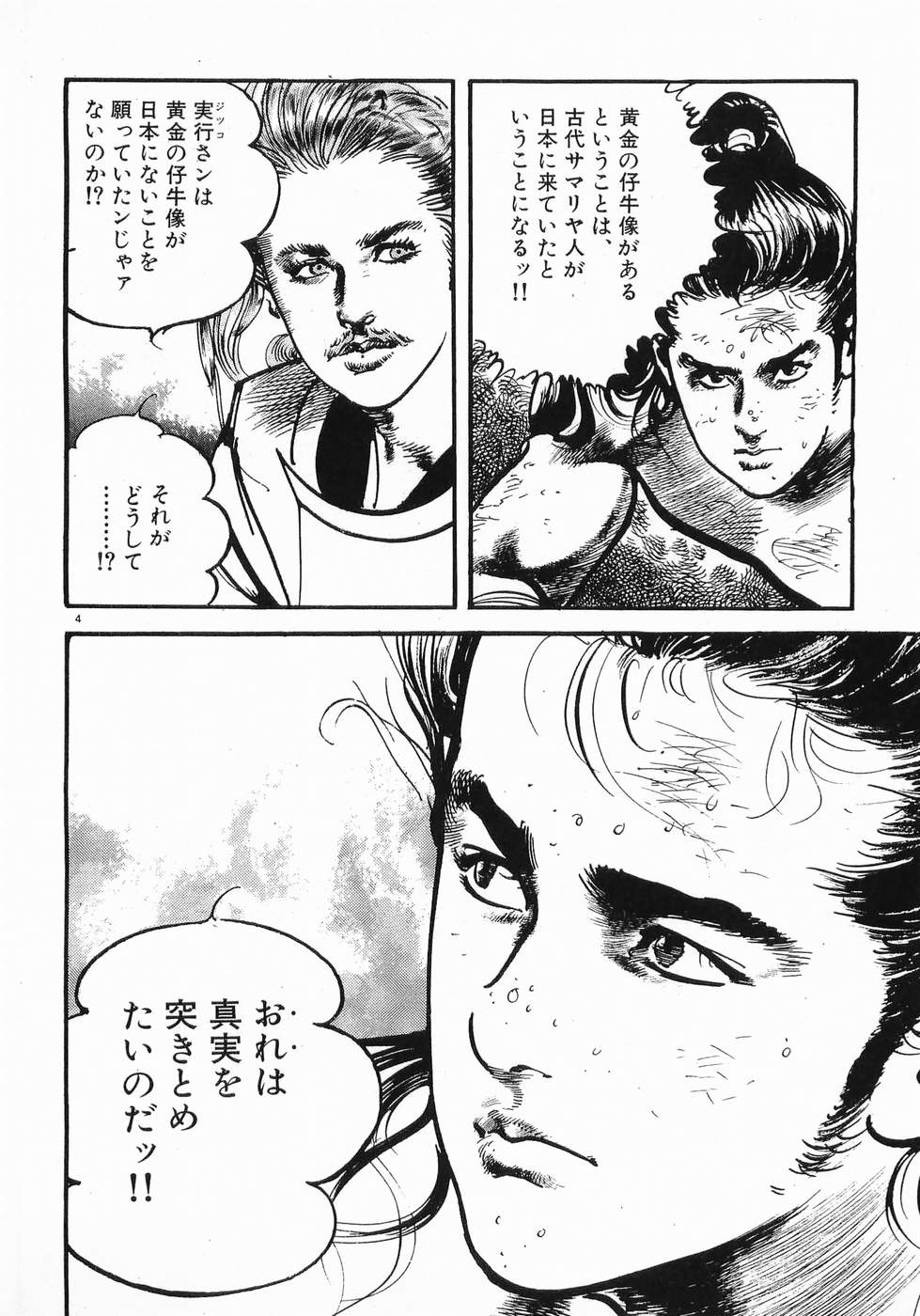 Akai Hato - Apiru Chapter 22 4ページ