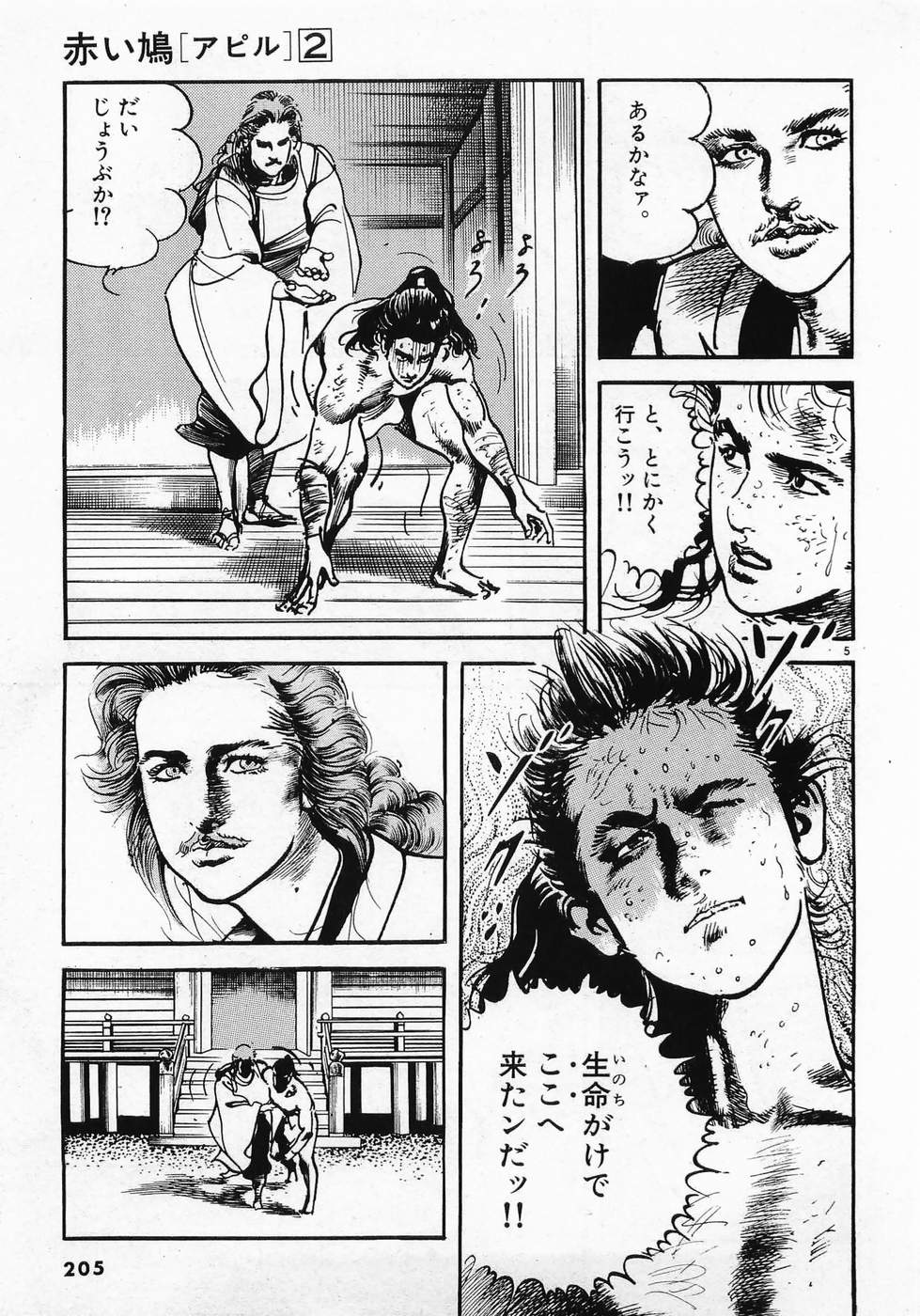 Akai Hato - Apiru Chapter 22 5ページ