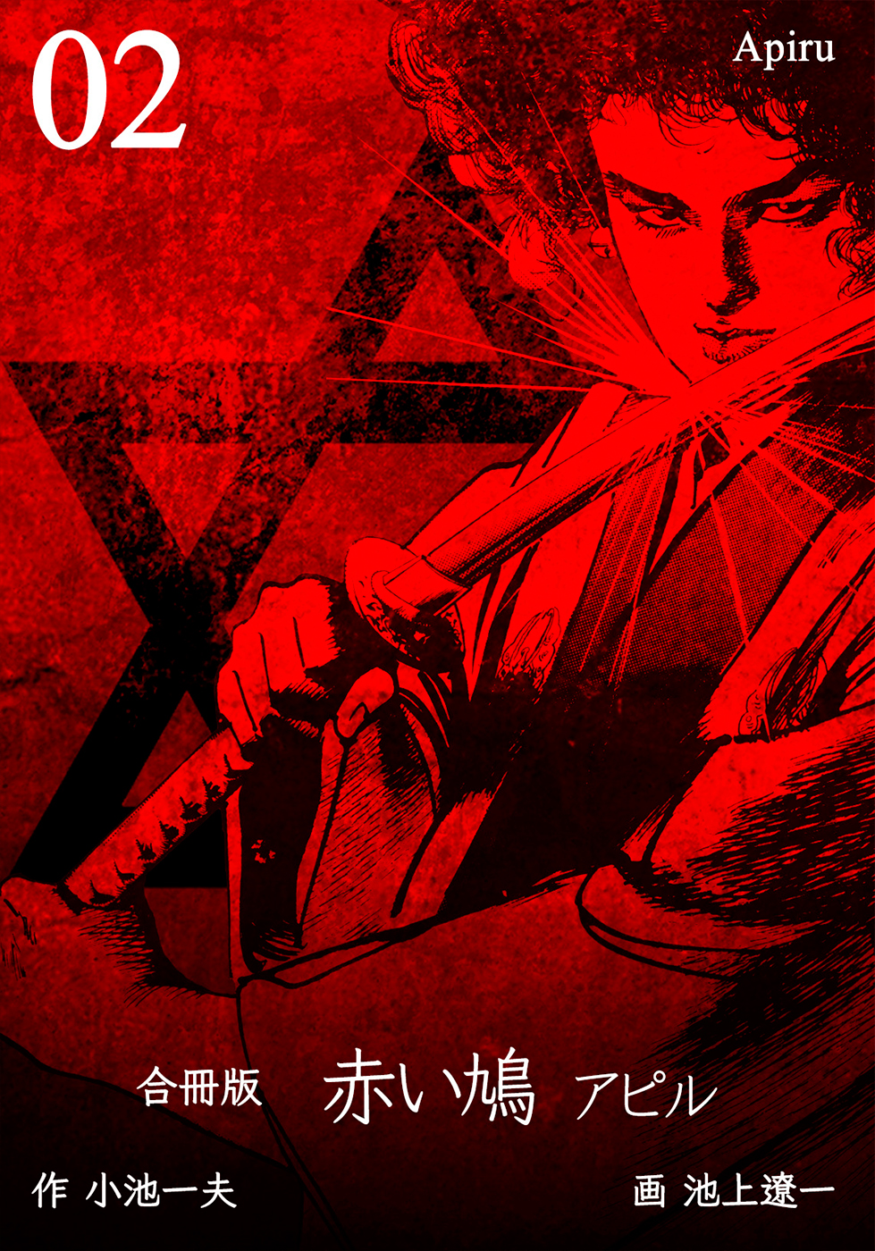 Akai Hato - Apiru Chapter 23 1ページ
