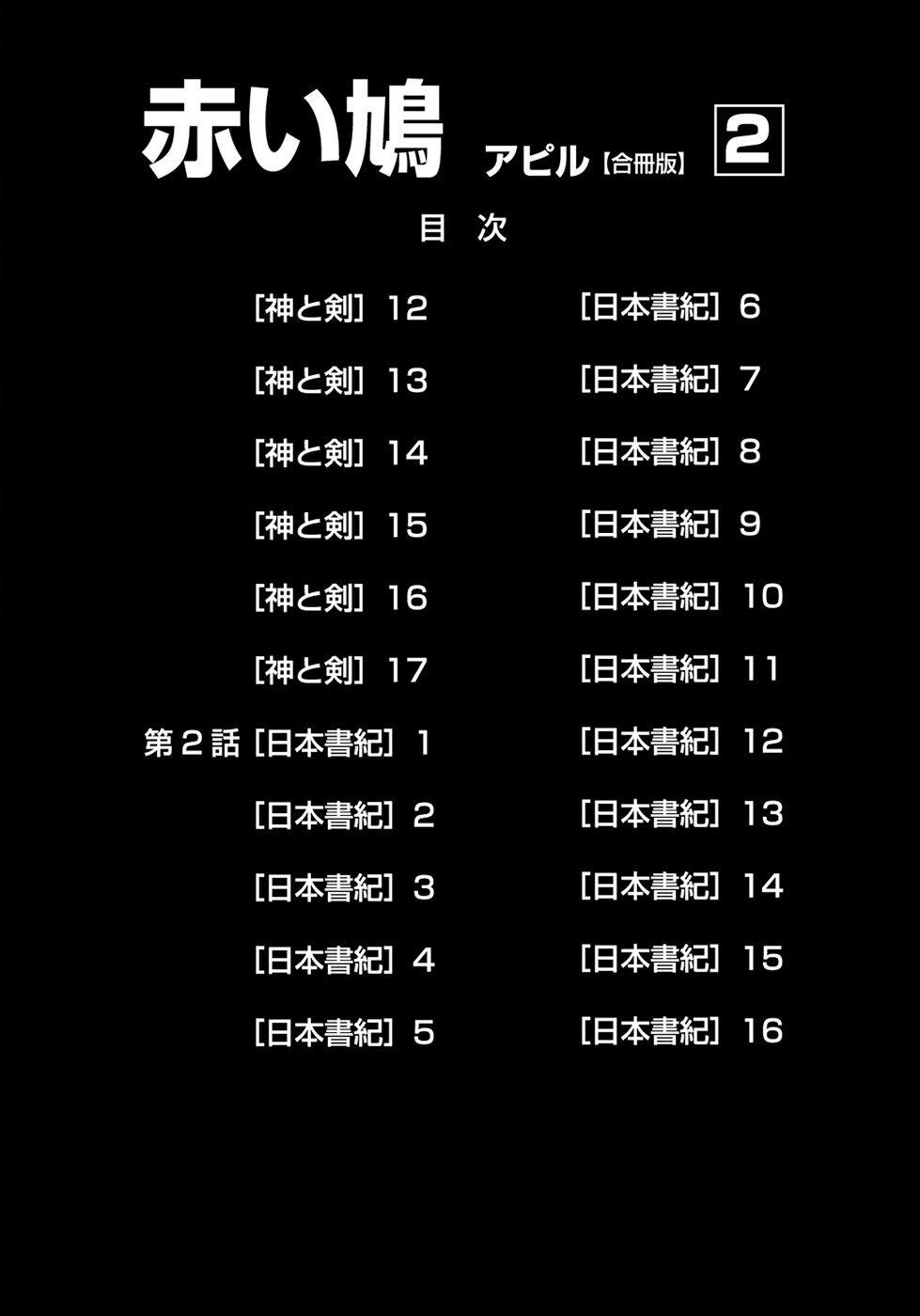 Akai Hato - Apiru Chapter 23 2ページ