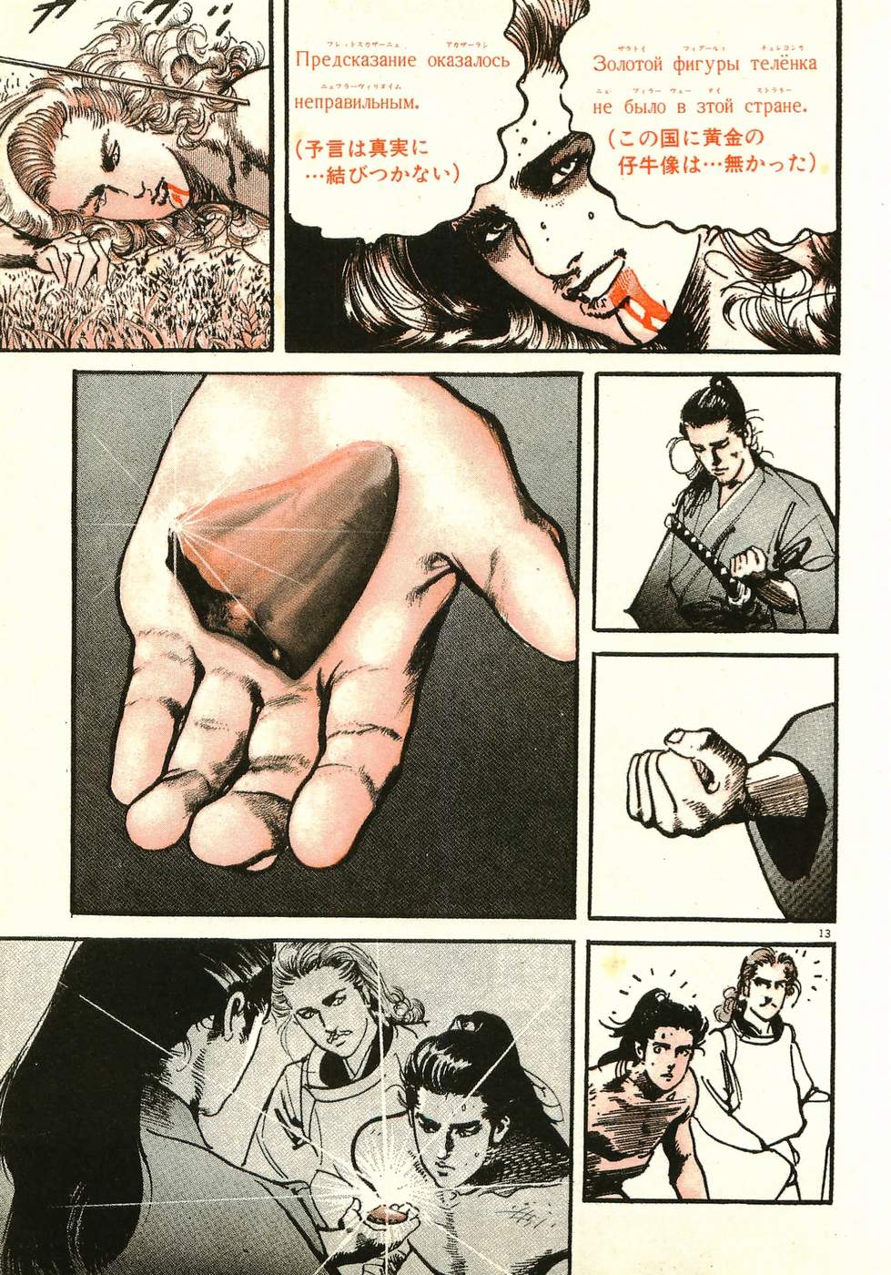 Akai Hato - Apiru Chapter 23 15ページ