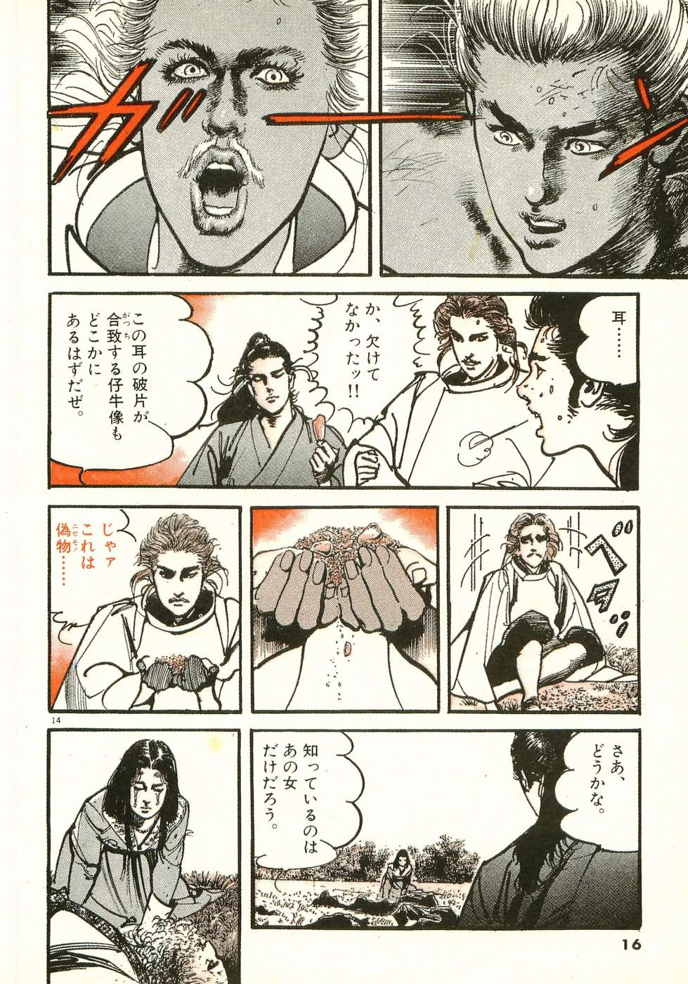 Akai Hato - Apiru Chapter 23 16ページ
