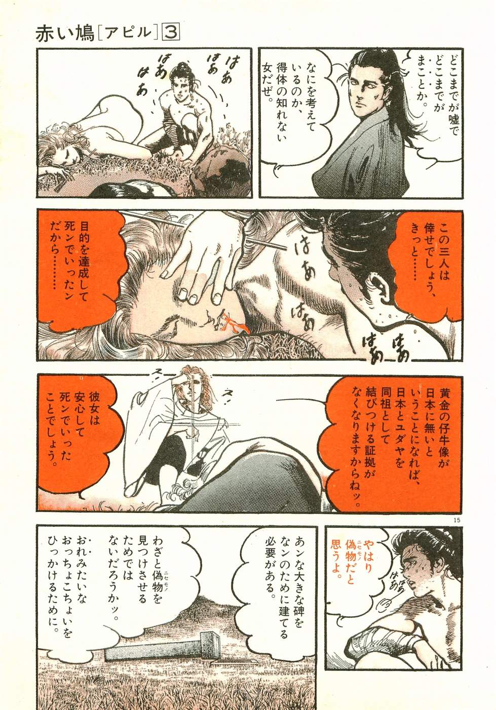 Akai Hato - Apiru Chapter 23 17ページ