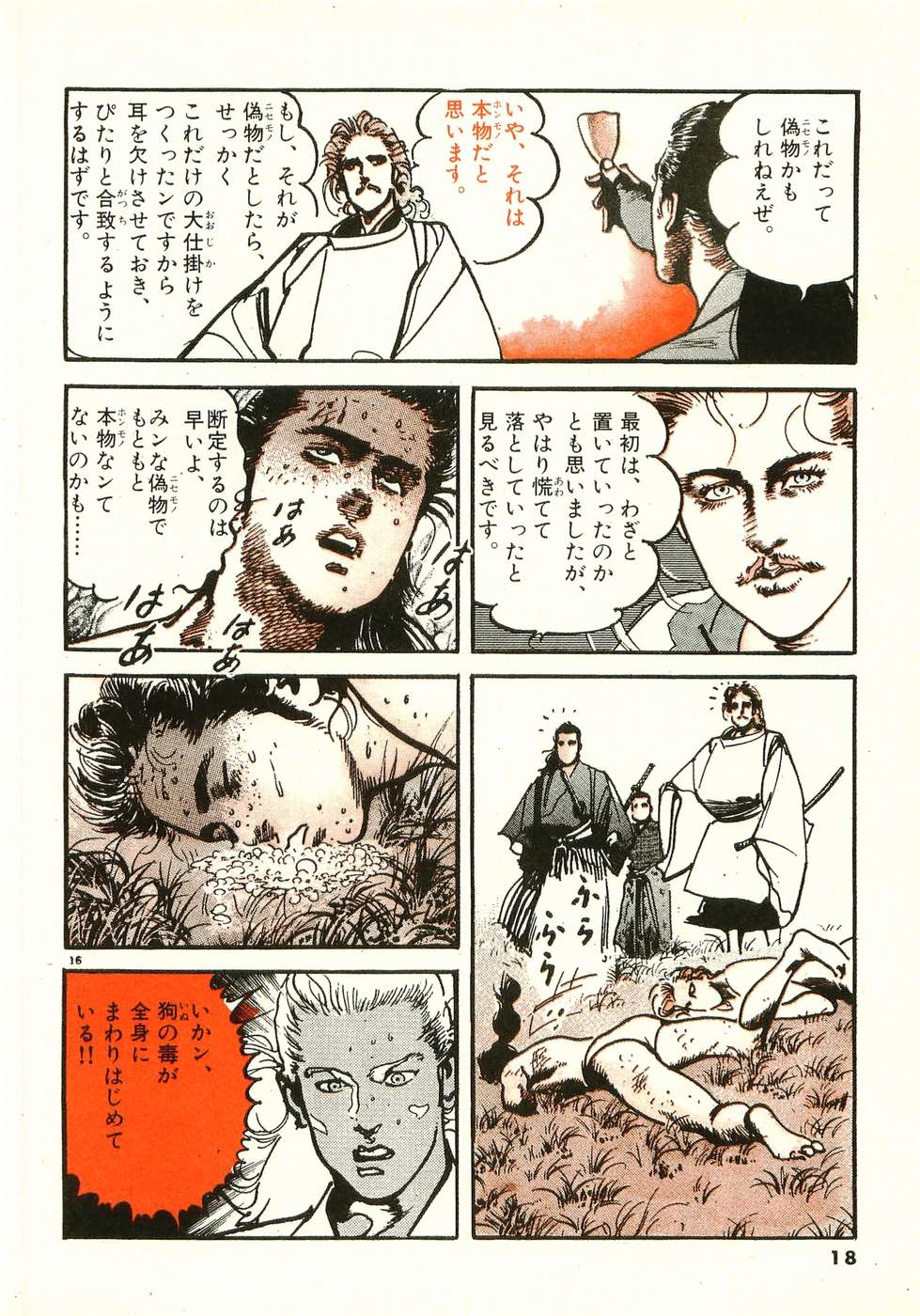 Akai Hato - Apiru Chapter 23 18ページ