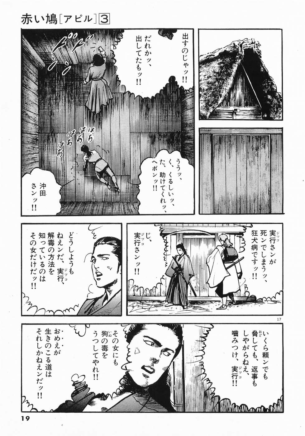 Akai Hato - Apiru Chapter 23 19ページ