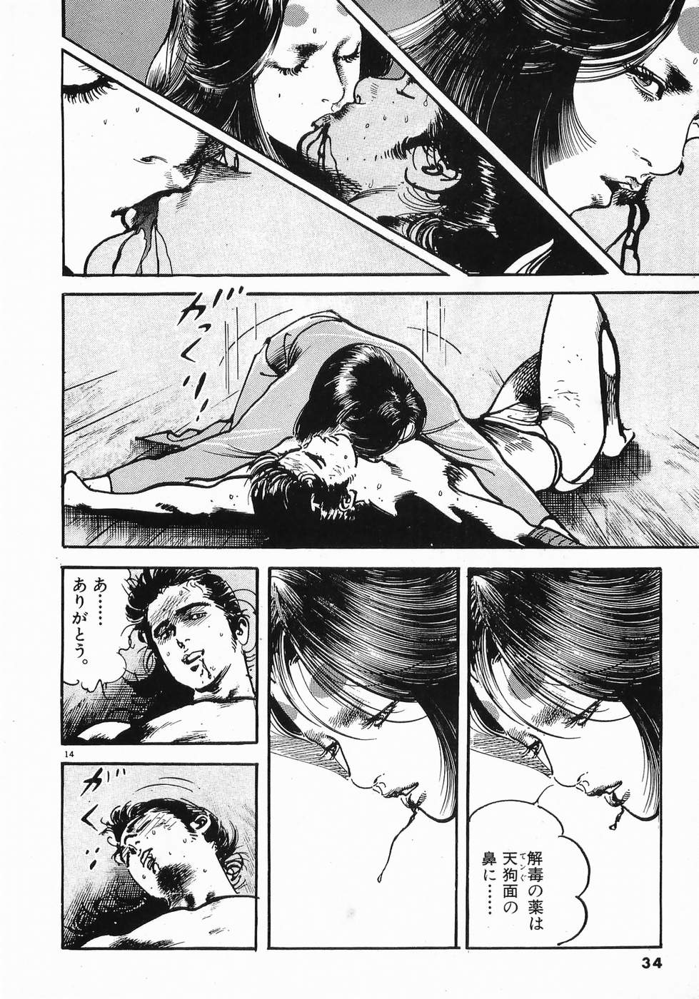 Akai Hato - Apiru Chapter 24 14ページ