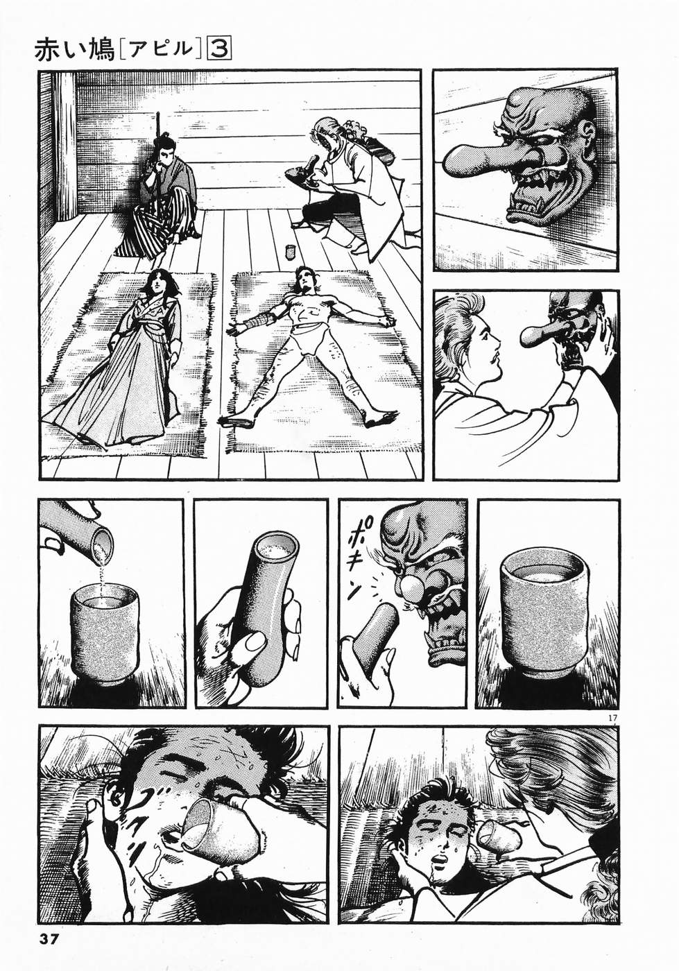 Akai Hato - Apiru Chapter 24 17ページ