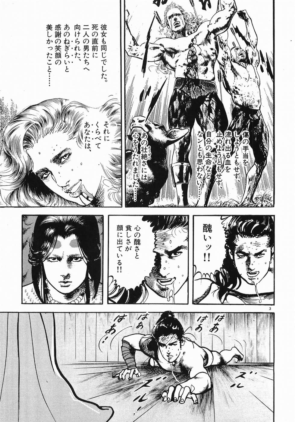 Akai Hato - Apiru Chapter 24 3ページ