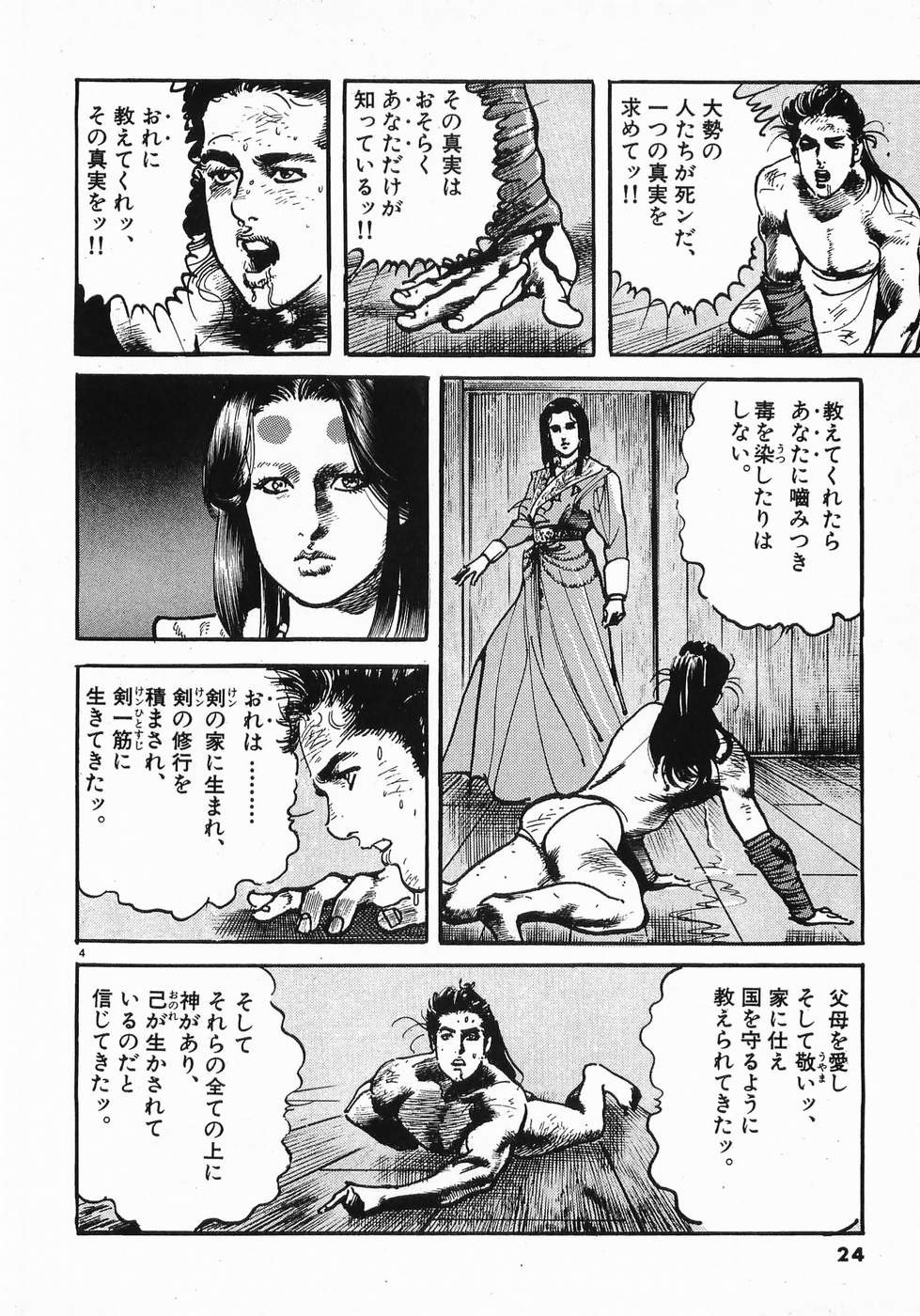 Akai Hato - Apiru Chapter 24 4ページ