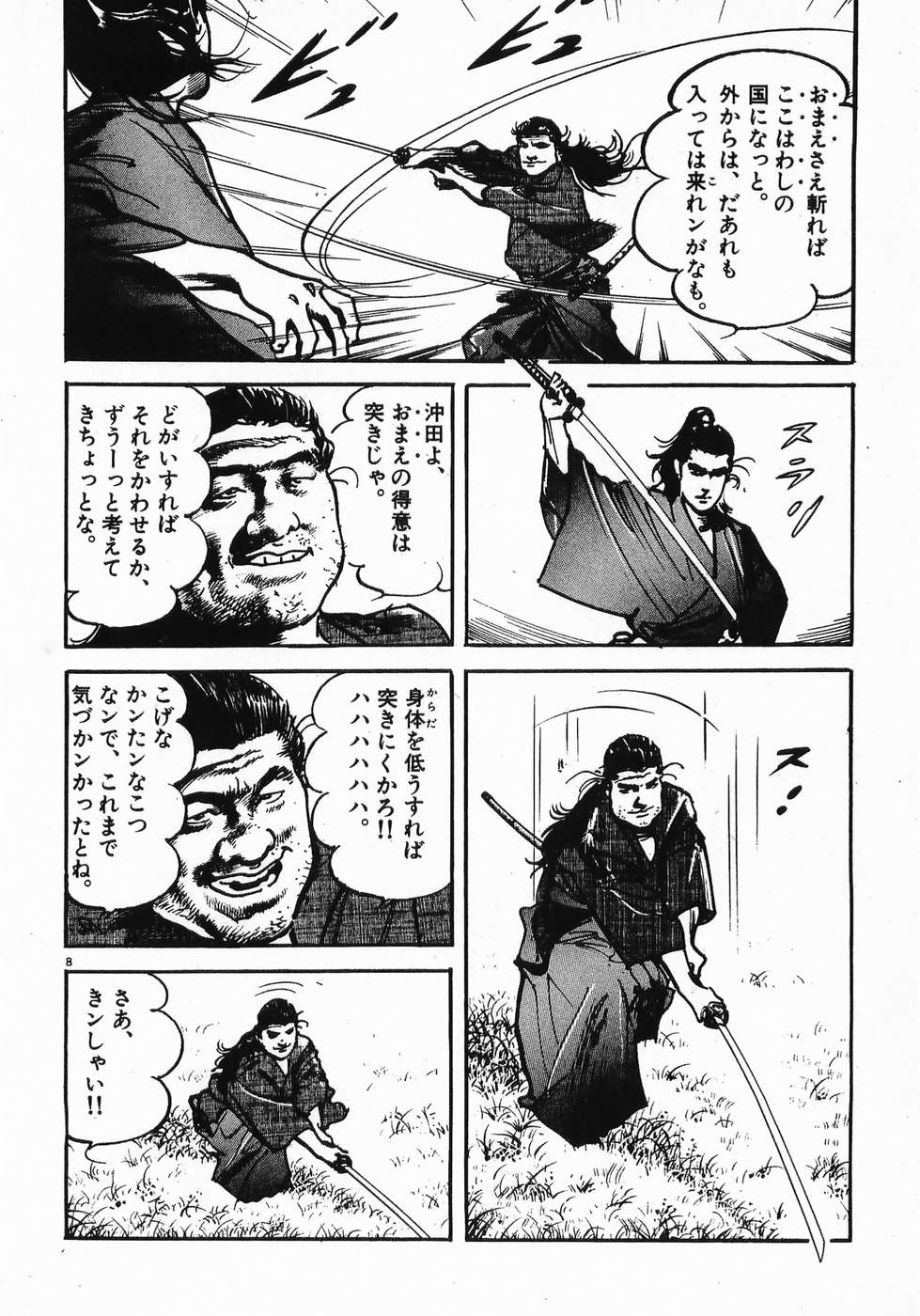 Akai Hato - Apiru Chapter 24 8ページ