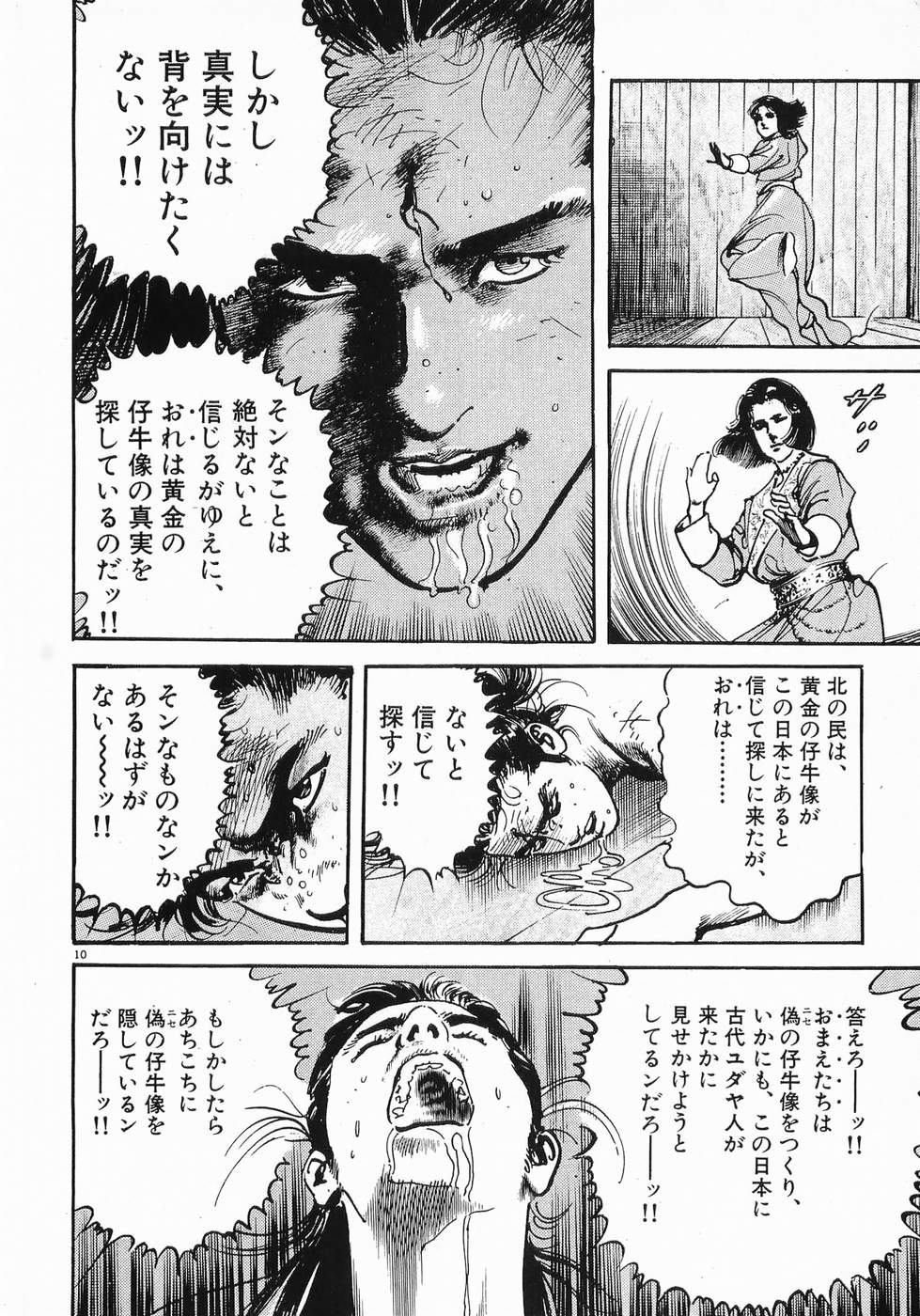 Akai Hato - Apiru Chapter 24 10ページ