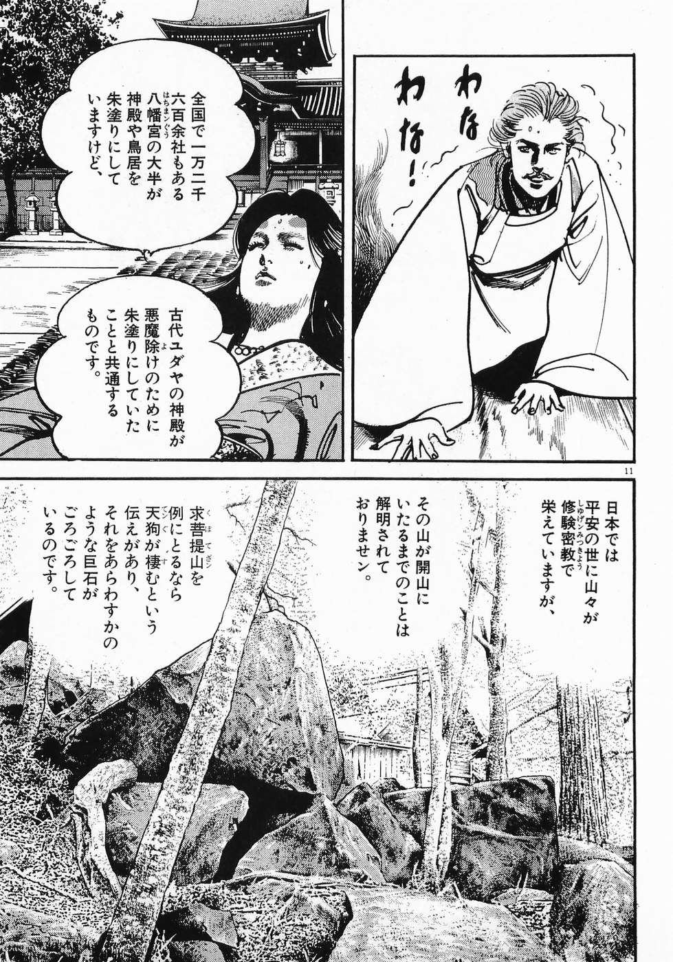 Akai Hato - Apiru Chapter 25 11ページ