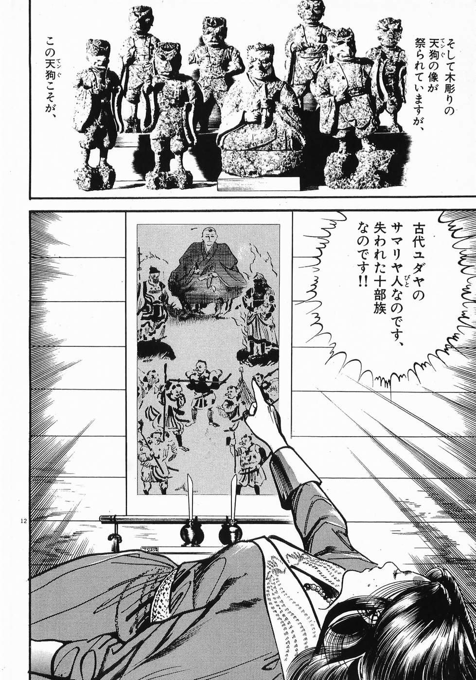 Akai Hato - Apiru Chapter 25 12ページ