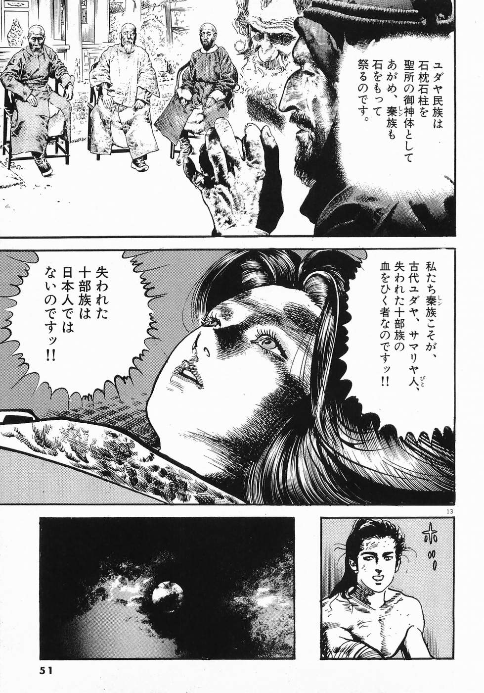 Akai Hato - Apiru Chapter 25 13ページ