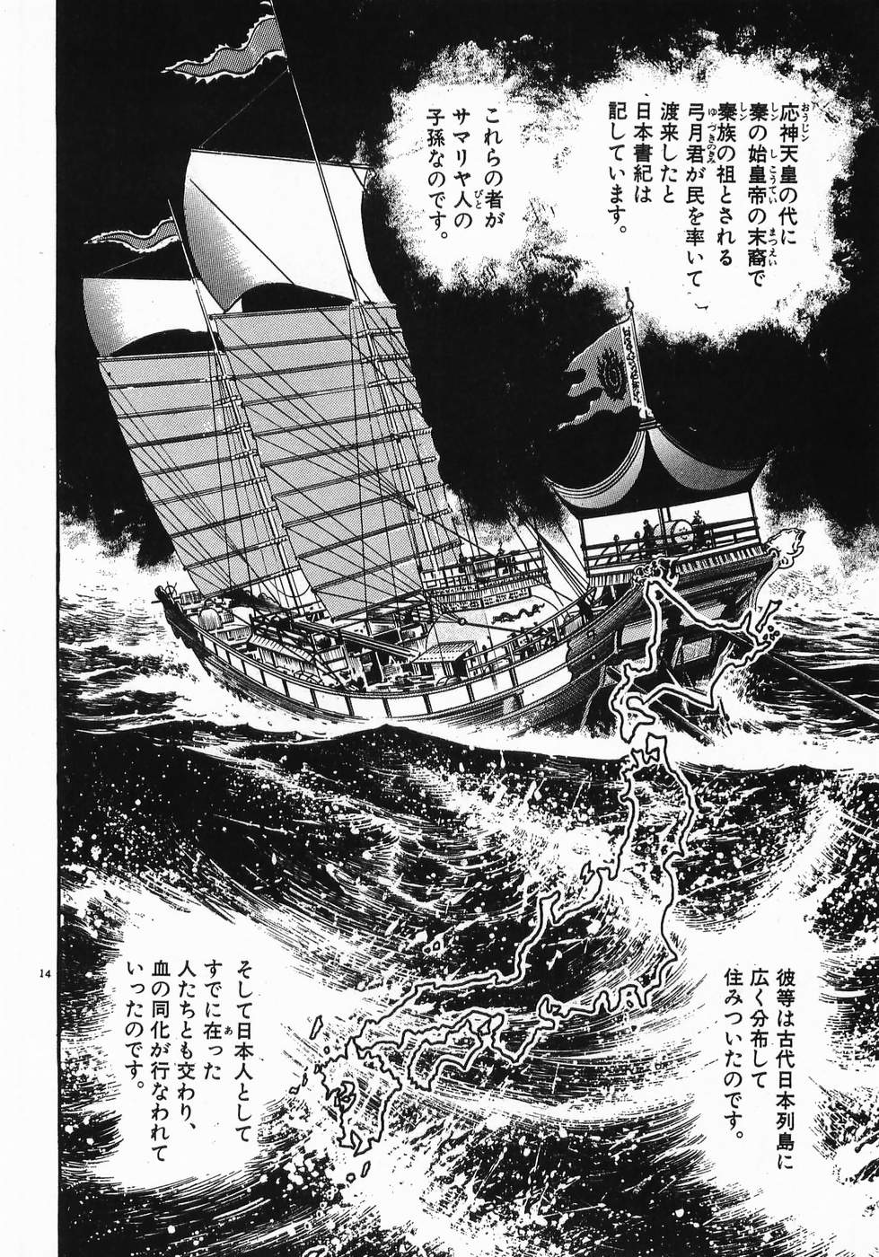 Akai Hato - Apiru Chapter 25 14ページ