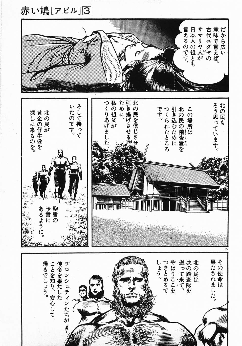Akai Hato - Apiru Chapter 25 15ページ