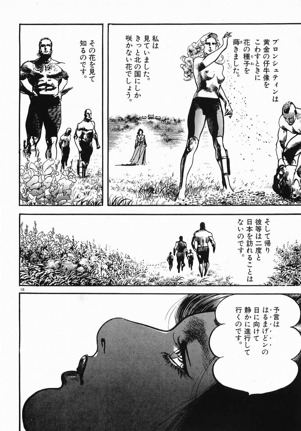 Akai Hato - Apiru Chapter 25 16ページ