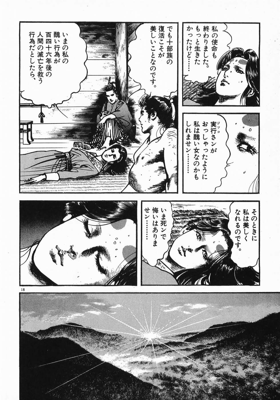 Akai Hato - Apiru Chapter 25 18ページ