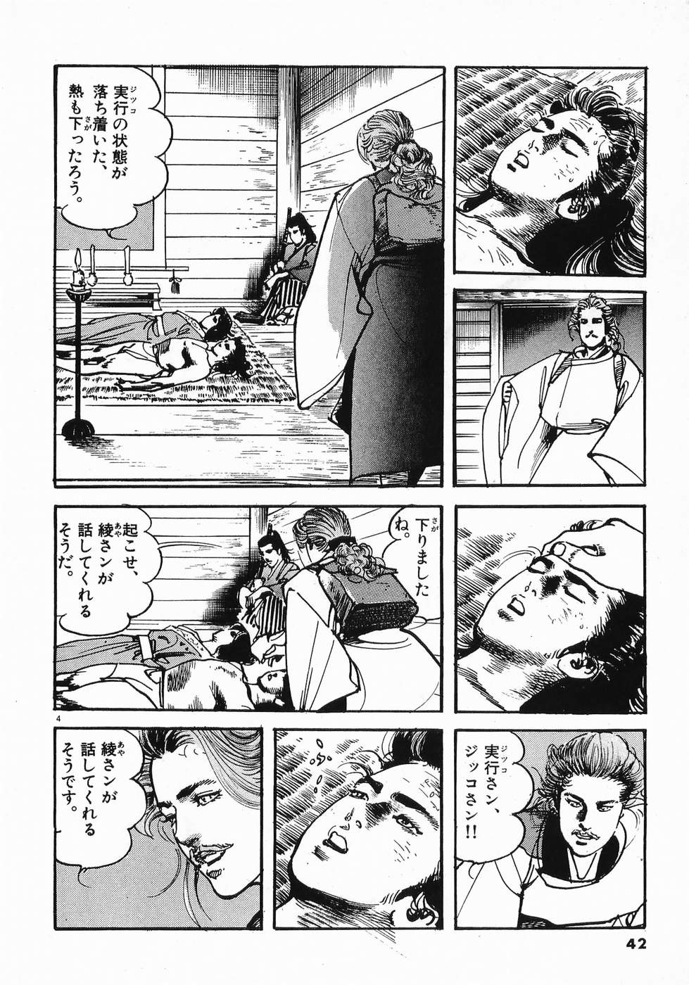 Akai Hato - Apiru Chapter 25 4ページ