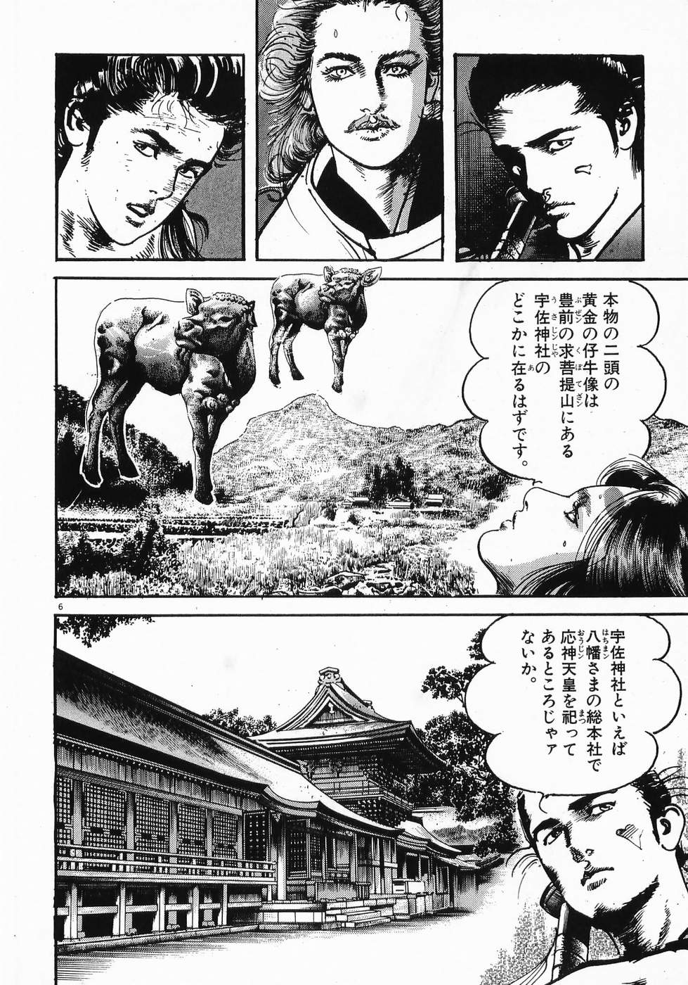 Akai Hato - Apiru Chapter 25 6ページ