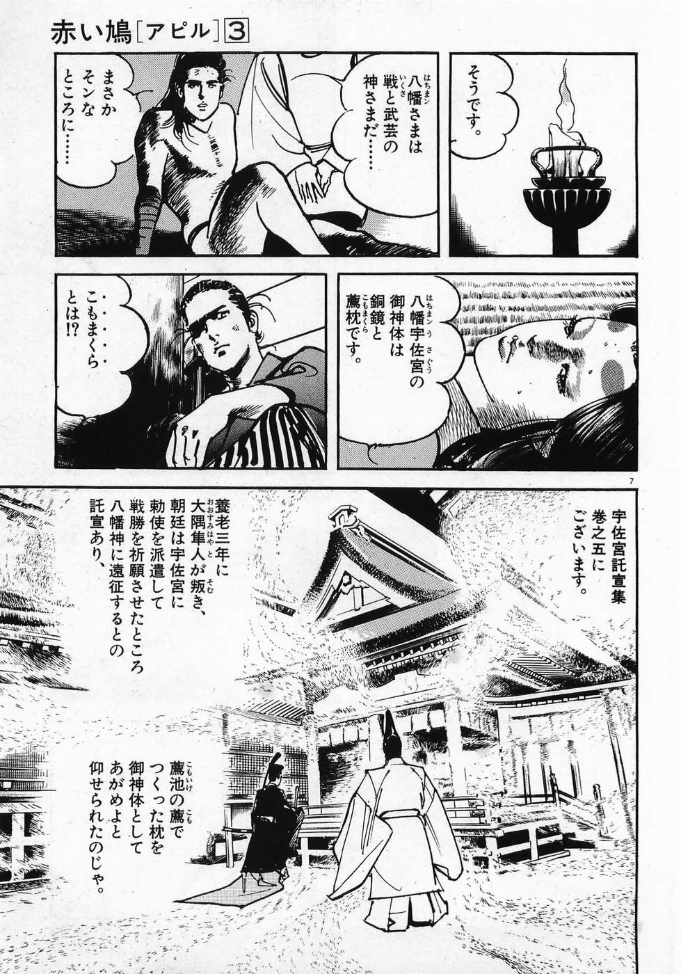 Akai Hato - Apiru Chapter 25 7ページ