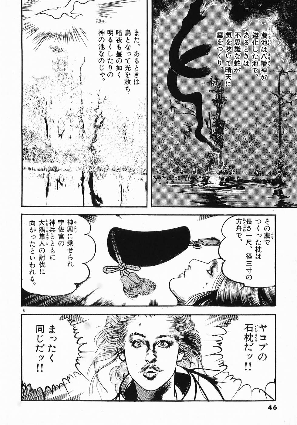 Akai Hato - Apiru Chapter 25 8ページ