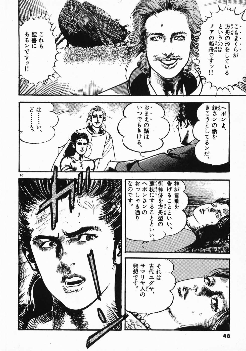 Akai Hato - Apiru Chapter 25 10ページ