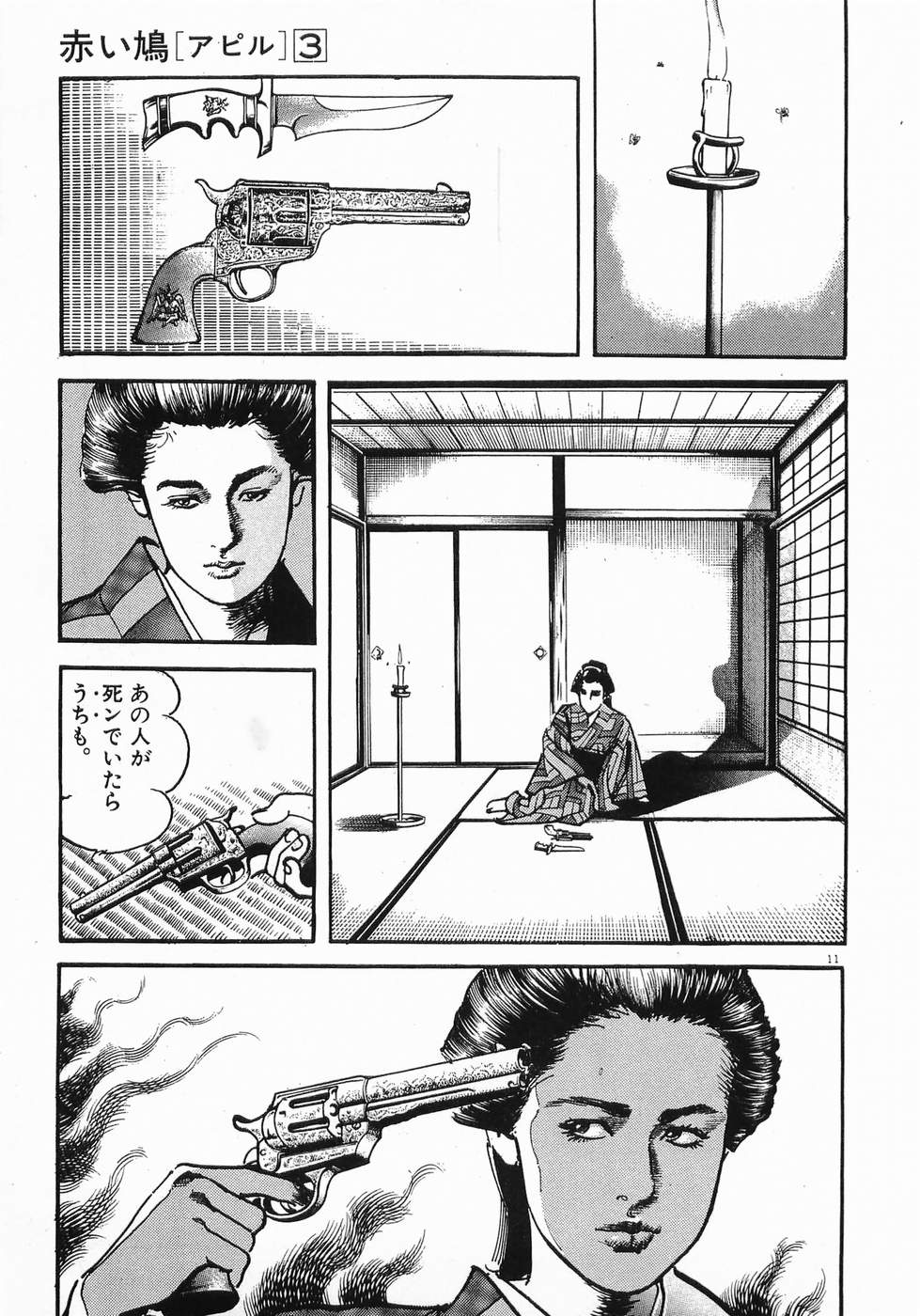 Akai Hato - Apiru Chapter 26 11ページ