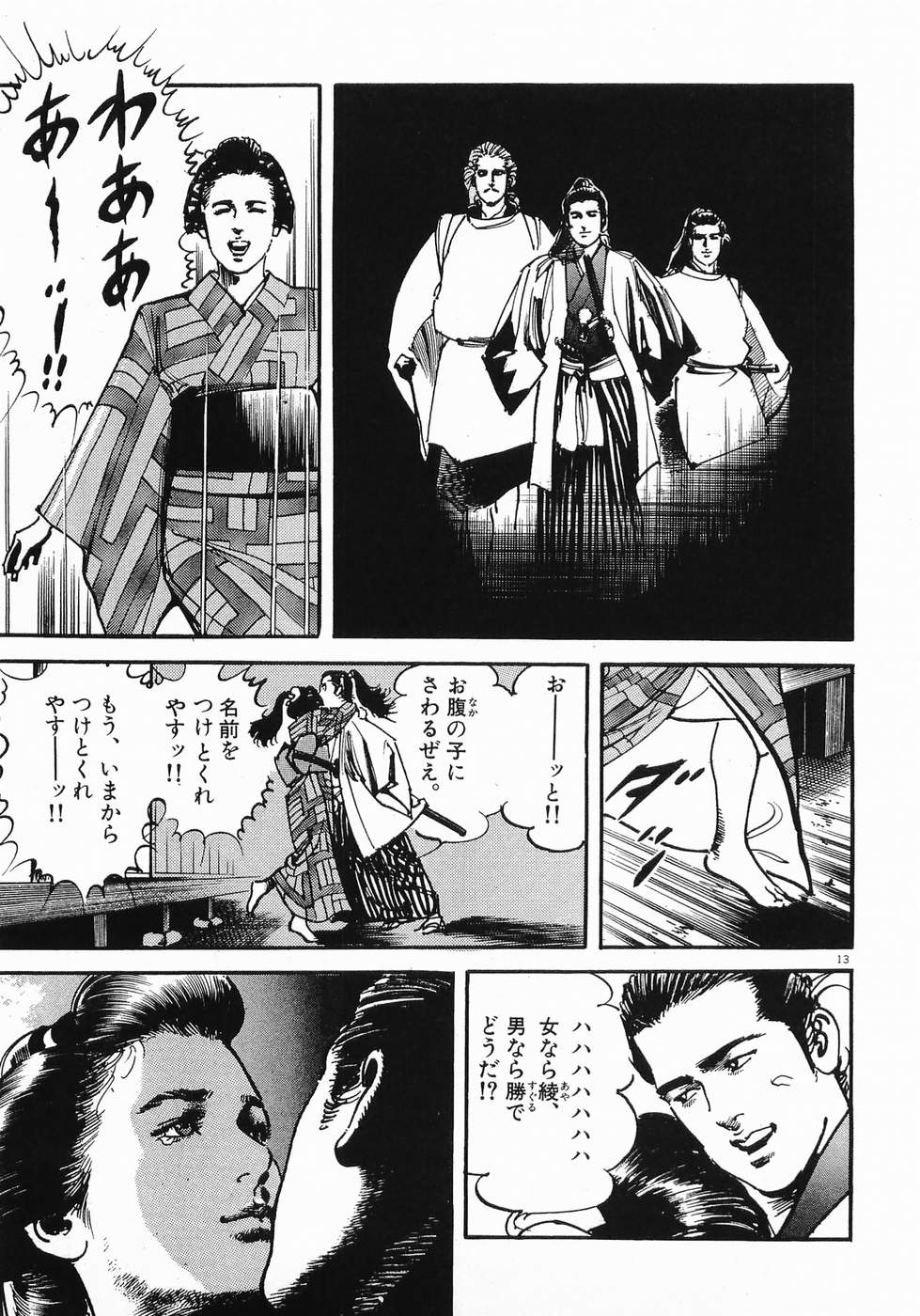 Akai Hato - Apiru Chapter 26 13ページ