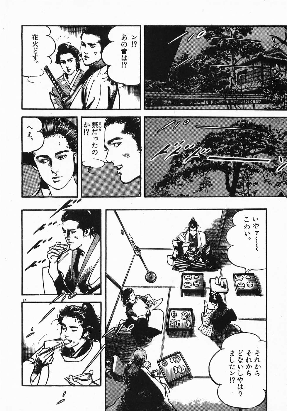 Akai Hato - Apiru Chapter 26 14ページ