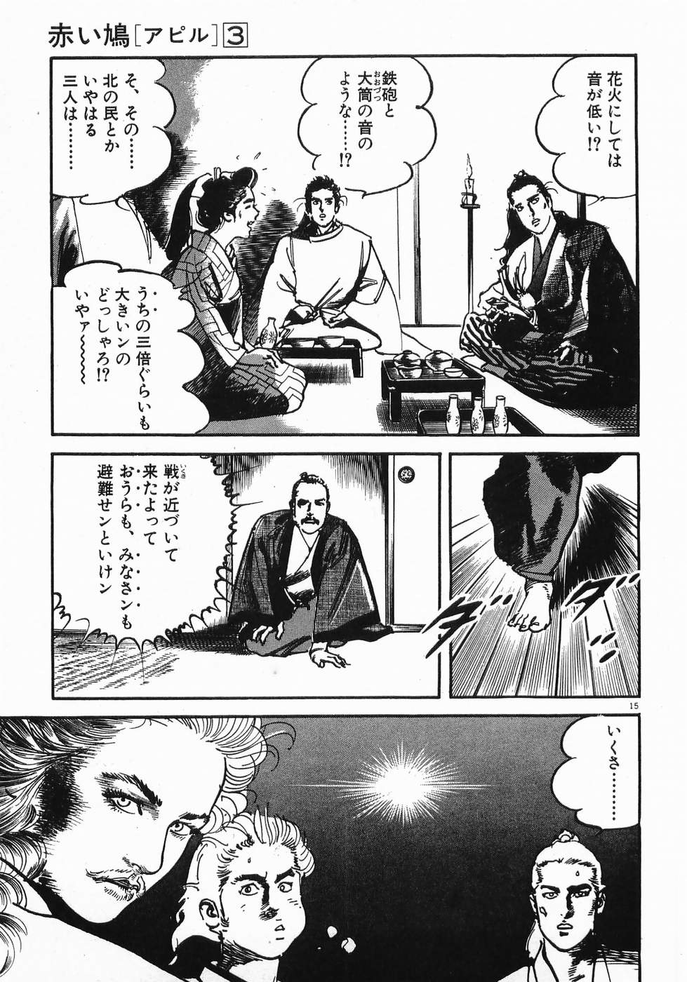 Akai Hato - Apiru Chapter 26 15ページ