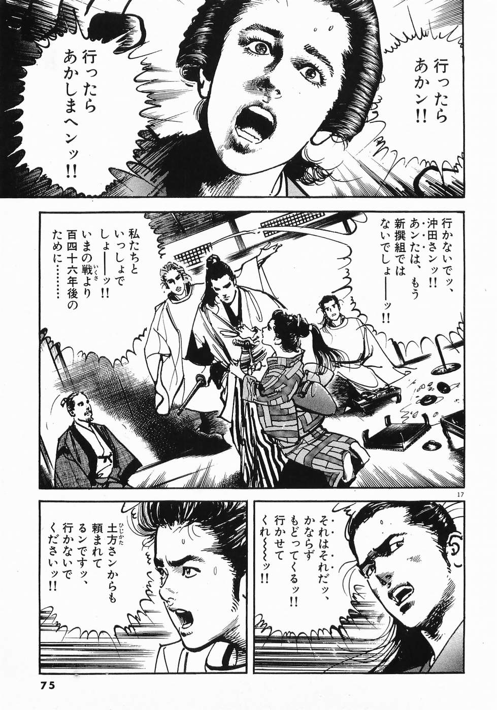 Akai Hato - Apiru Chapter 26 17ページ