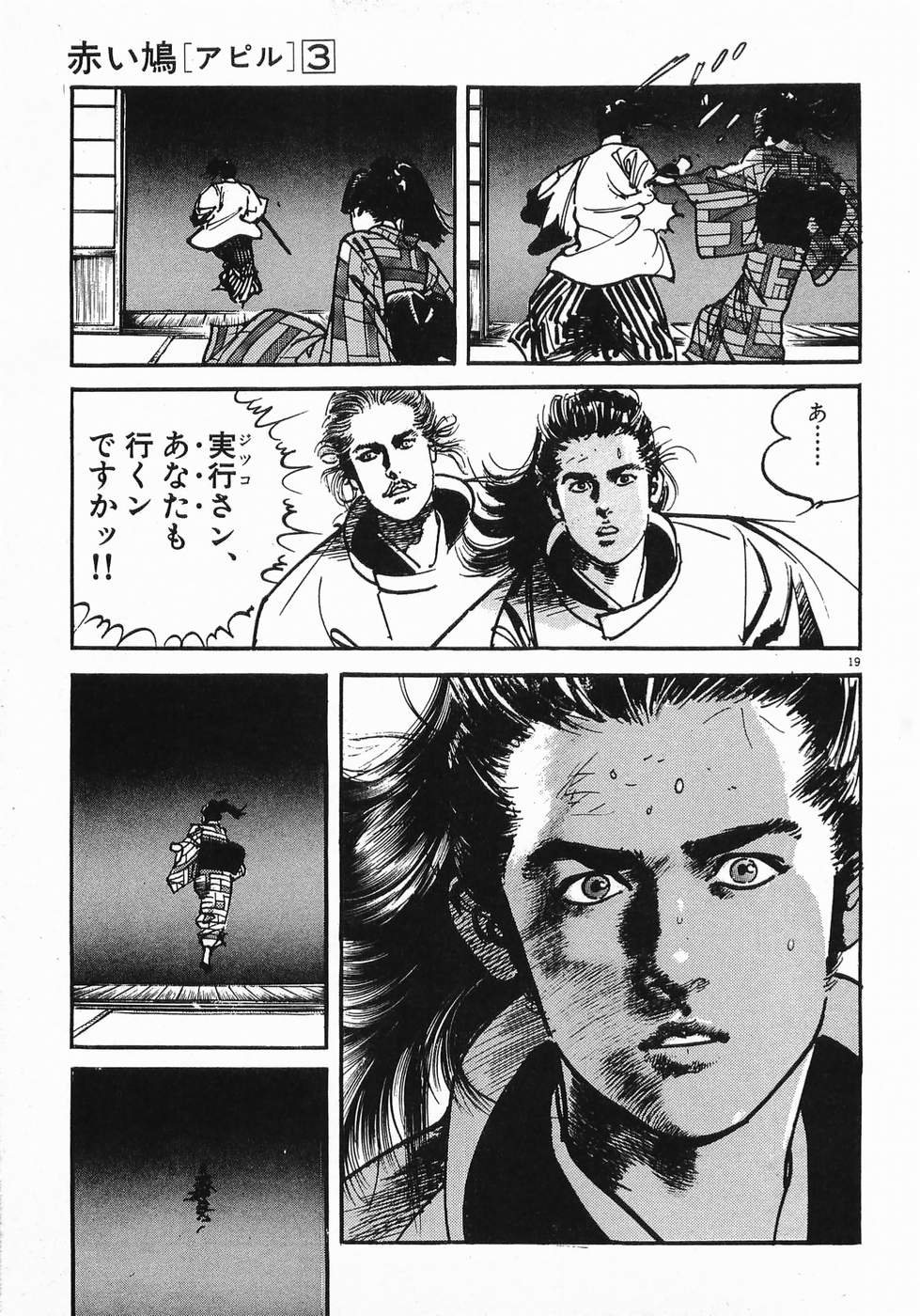 Akai Hato - Apiru Chapter 26 19ページ