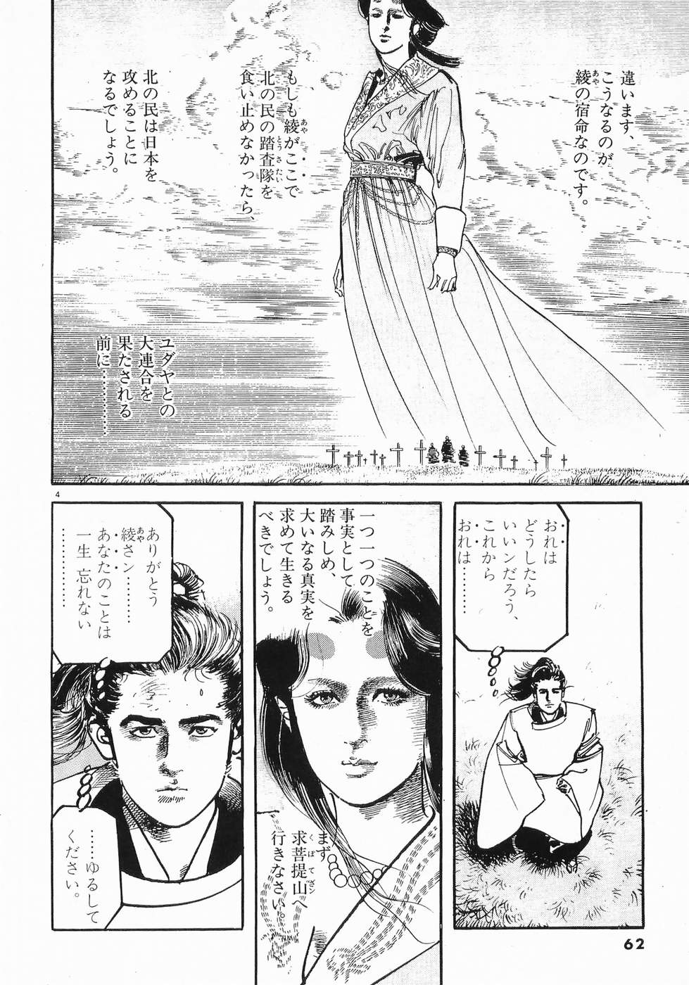Akai Hato - Apiru Chapter 26 4ページ