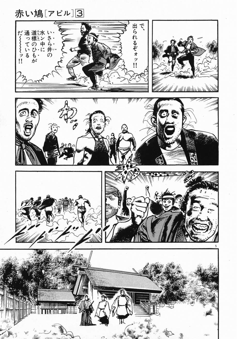 Akai Hato - Apiru Chapter 26 5ページ