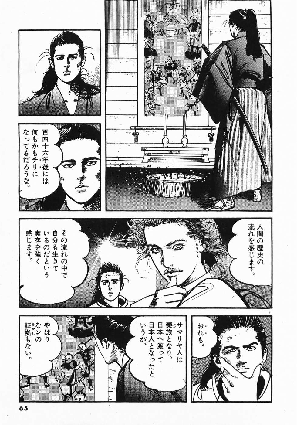 Akai Hato - Apiru Chapter 26 7ページ