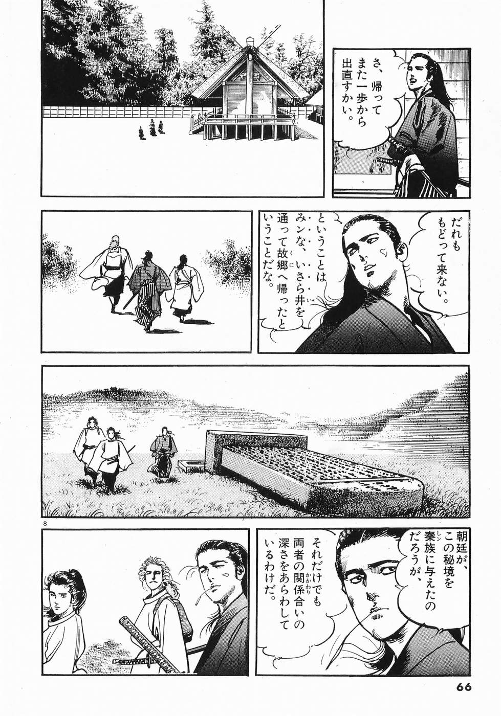 Akai Hato - Apiru Chapter 26 8ページ