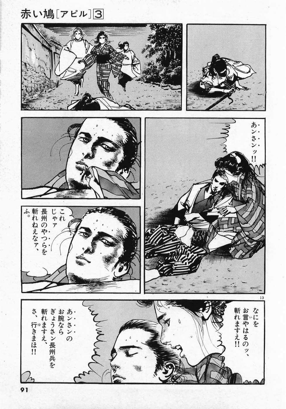Akai Hato - Apiru Chapter 27 12ページ