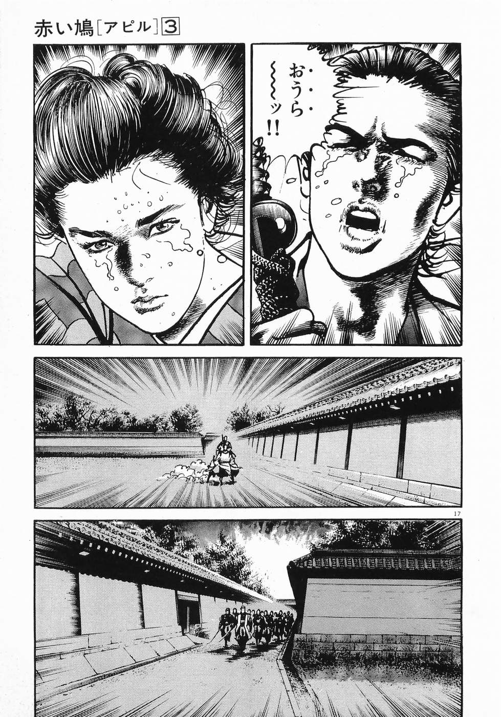 Akai Hato - Apiru Chapter 27 16ページ