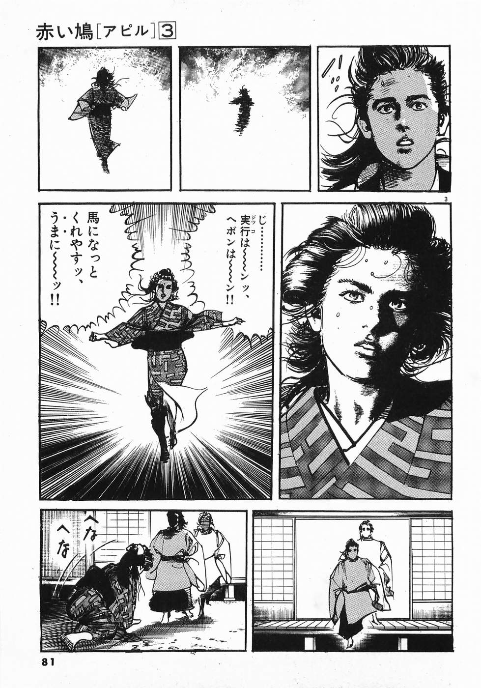 Akai Hato - Apiru Chapter 27 3ページ