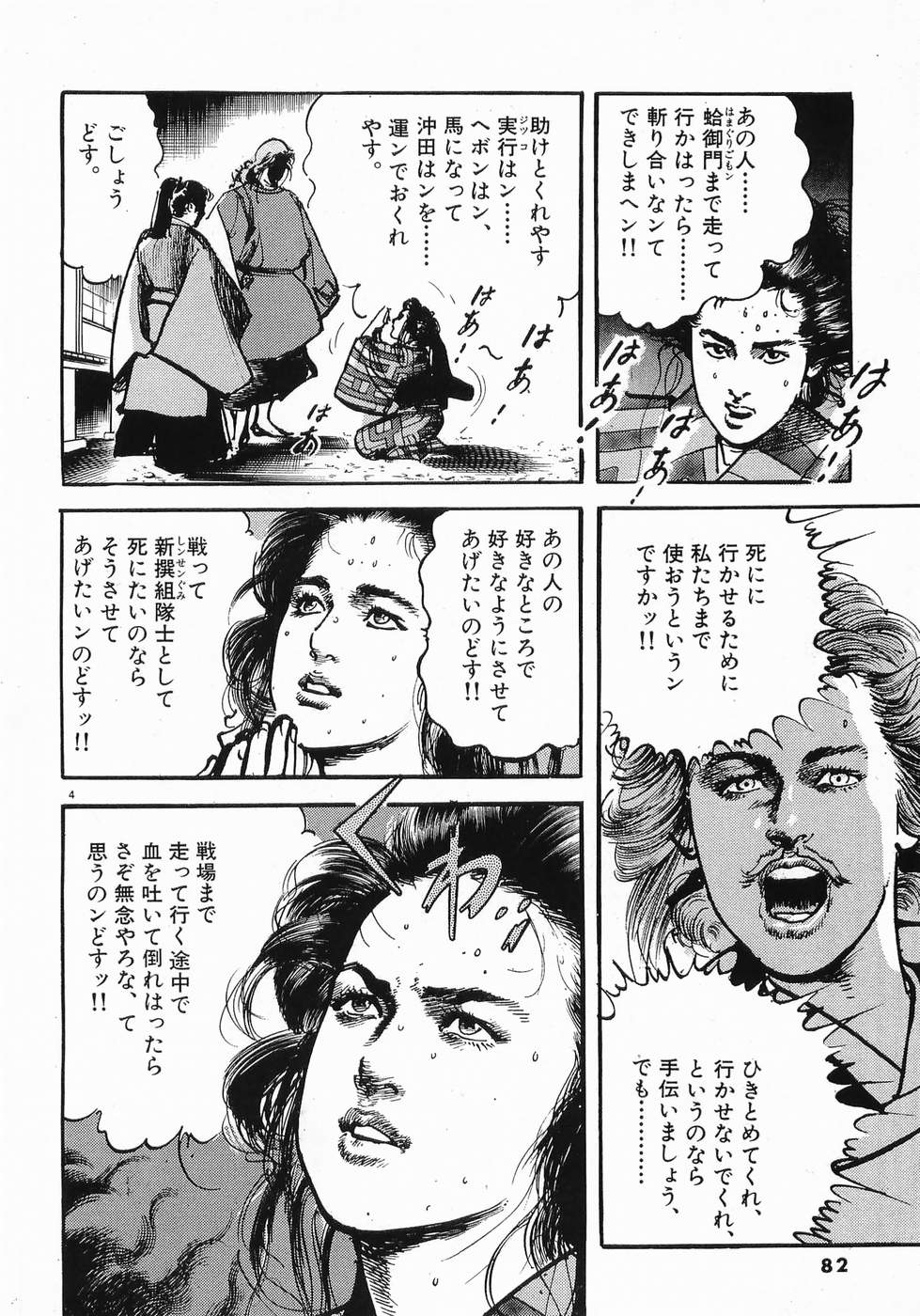 Akai Hato - Apiru Chapter 27 4ページ