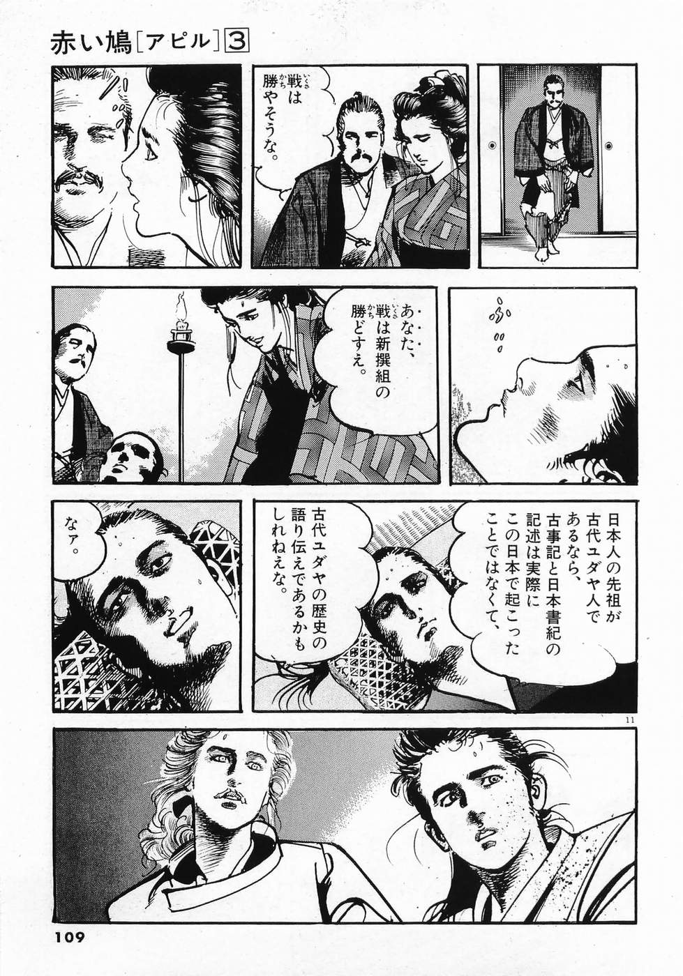 Akai Hato - Apiru Chapter 28 11ページ