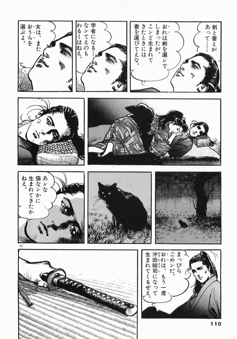 Akai Hato - Apiru Chapter 28 12ページ